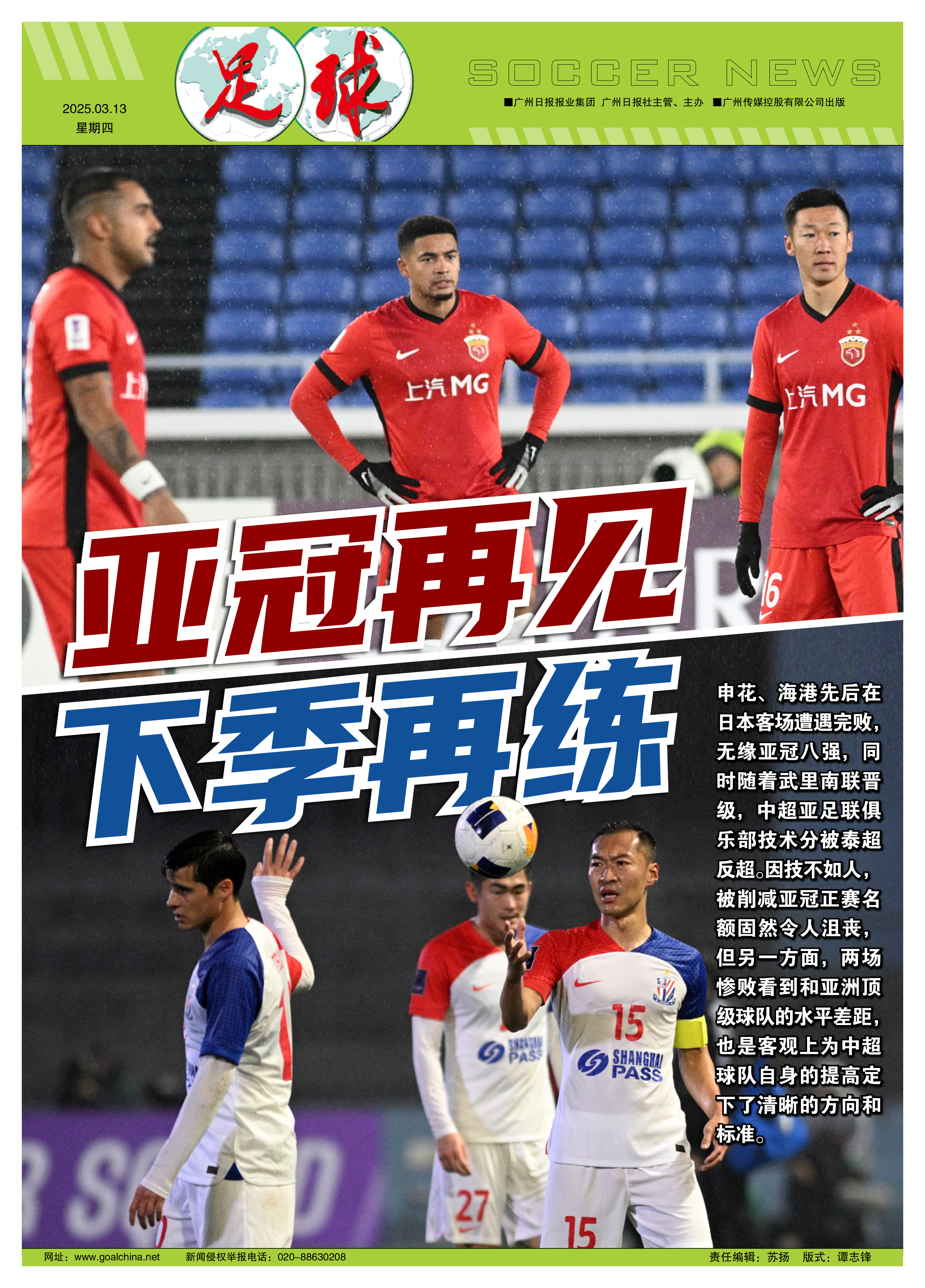 绿地申花客场不敌上海申鑫,遭受失利 绿地申花客场不敌上海申鑫,遭受失利