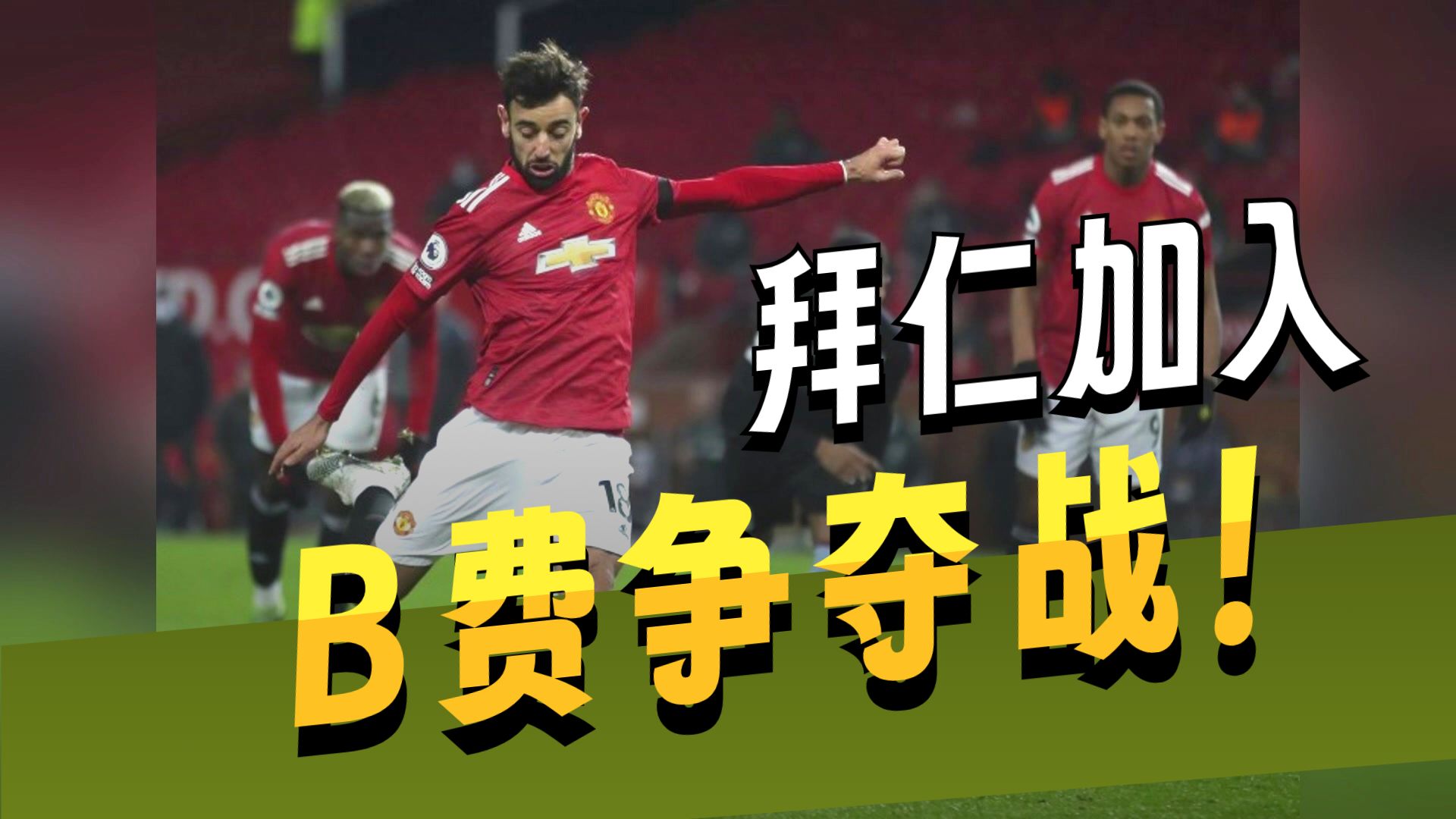 熊猫体育下载-关于曼联负拜仁：夏季转会需求增加的信息