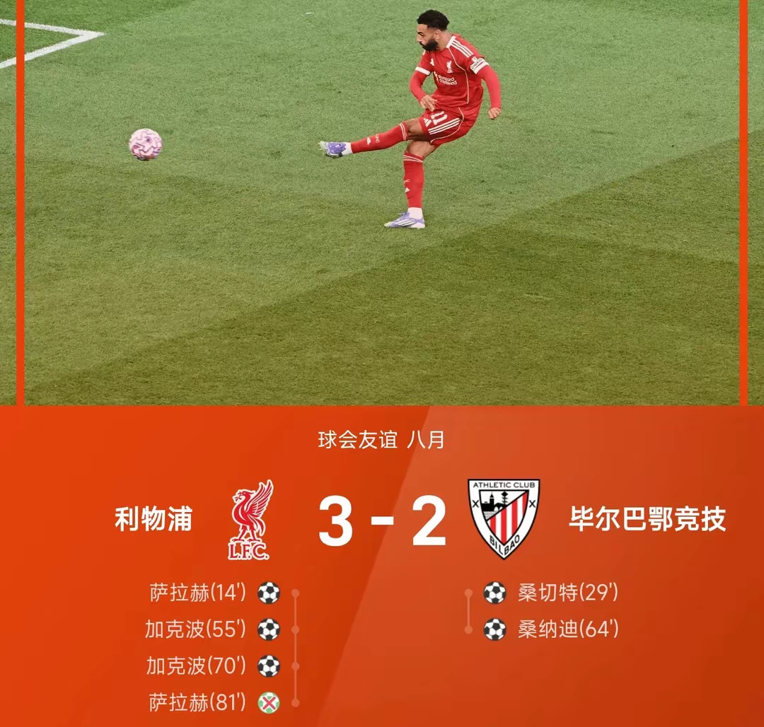 熊猫直播-利物浦客场不敌切尔西，遭遇两连败